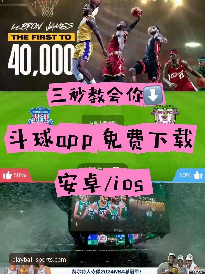 玩球体育app官网下载 vs. 第三方渠道：您的专业体育之旅，从一次正确的选择开始