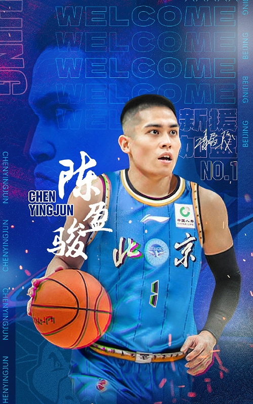 🏀北京VS吉林前瞻：陈盈骏状态火热率队冲击7连胜 琼斯能守住主场吗？