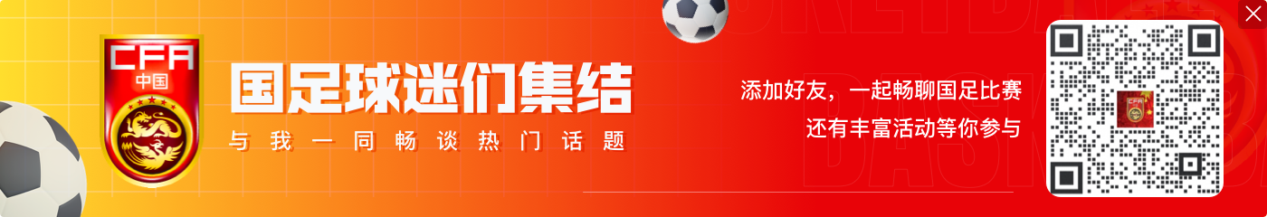 看看吧友实力！国足主场战日本最高包厢票18800元，规格为10-12座